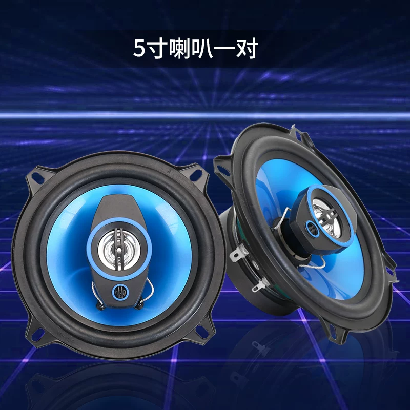 汽车音响喇叭4寸5寸6寸汽车喇叭同轴改装全频中高低音喇叭一对 